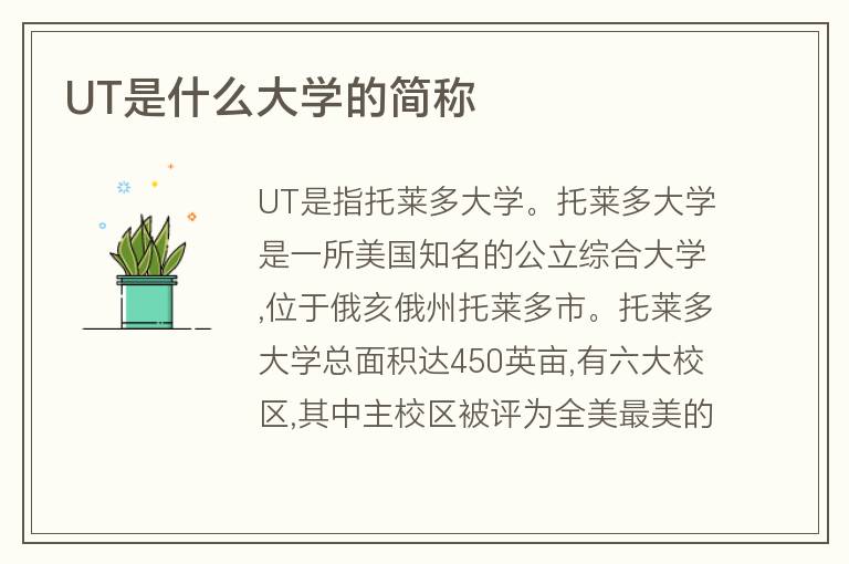 UT是什么大學的簡稱