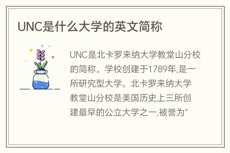 UNC是什么大學(xué)的英文簡稱