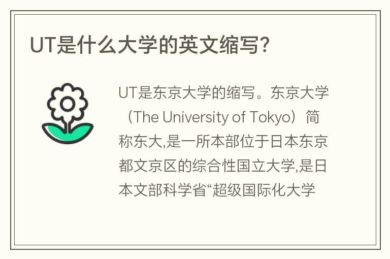 UT是什么大學(xué)的英文縮寫？